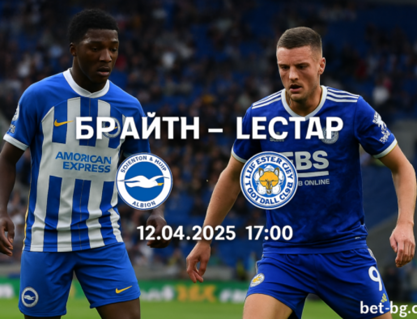 Брайтън - Лестър bet365