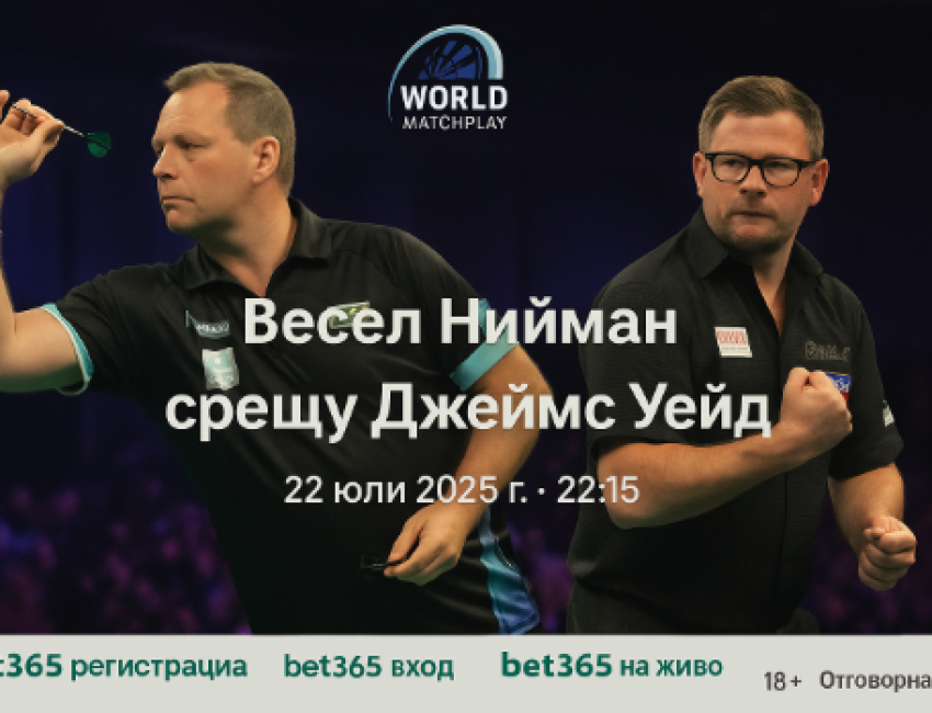Весел Нийман срещу Джеймс Уейд